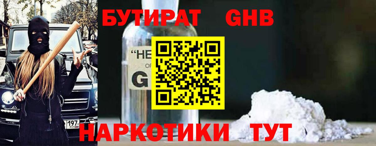 Бутират буратино  Вход с VPN  Краснокаменск 