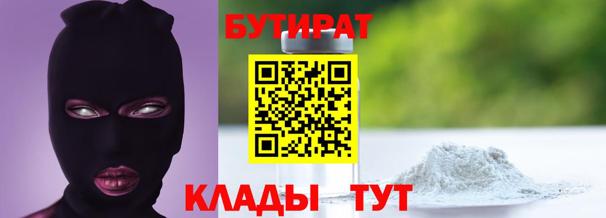 Бутират бутик Краснокаменск