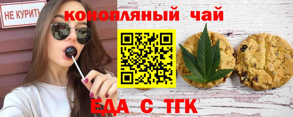 Краснокаменск  Еда ТГК марихуана  Вход с VPN 