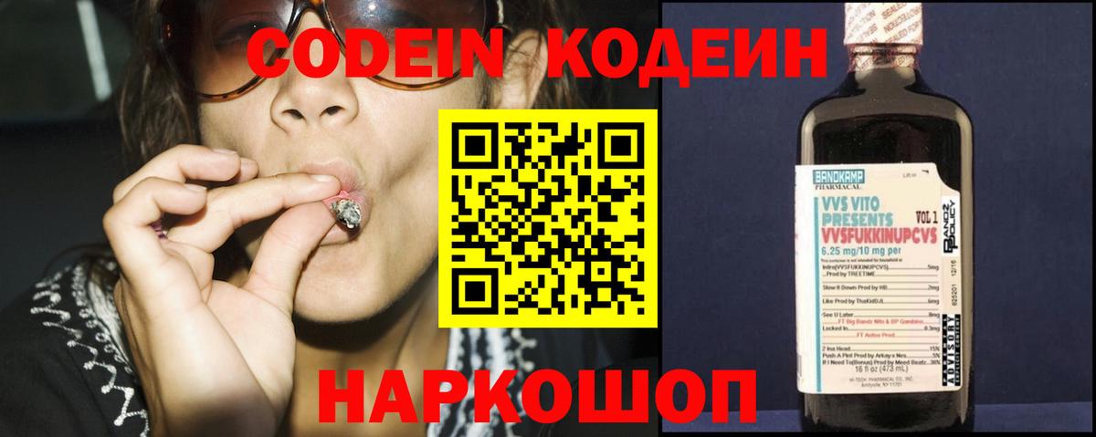 Краснокаменск  Кодеин Purple Drank  Вход с VPN  Кодеиновый сироп Lean Purple Drank 