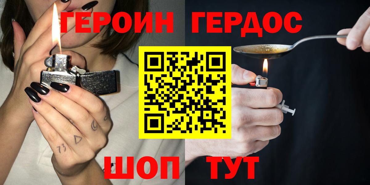 Героин VHQ Краснокаменск