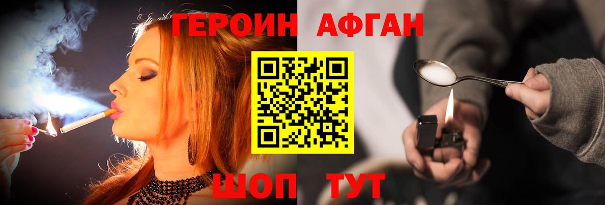 Героин  Вход с VPN  Краснокаменск  Героин Афган 