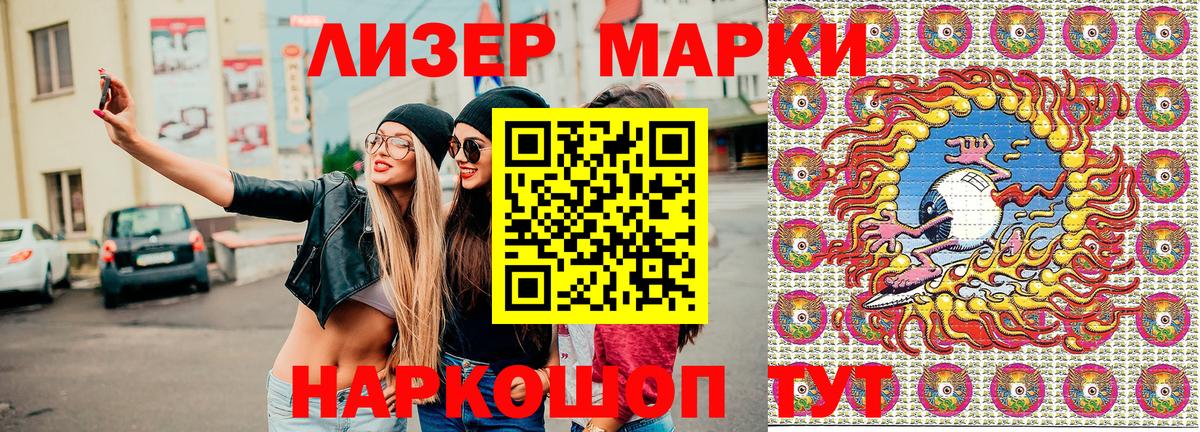 Наркотические марки 1,5мг Краснокаменск